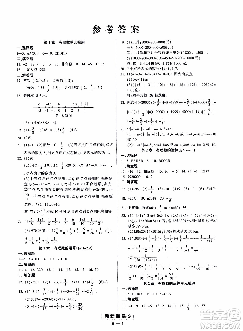 勵耘書業(yè)2019年勵耘活頁七年級上冊數(shù)學(xué)浙教版參考答案