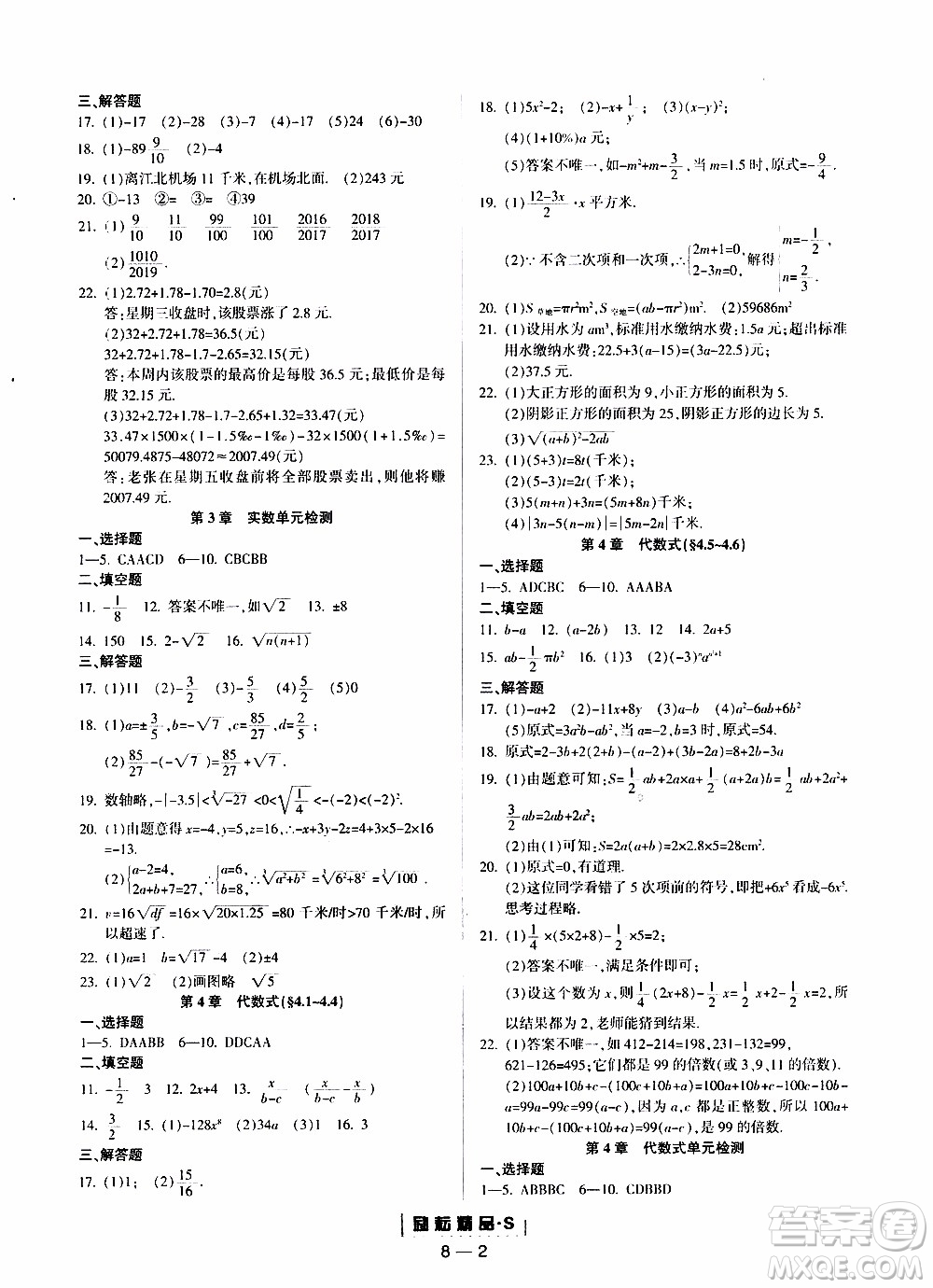 勵耘書業(yè)2019年勵耘活頁七年級上冊數(shù)學(xué)浙教版參考答案