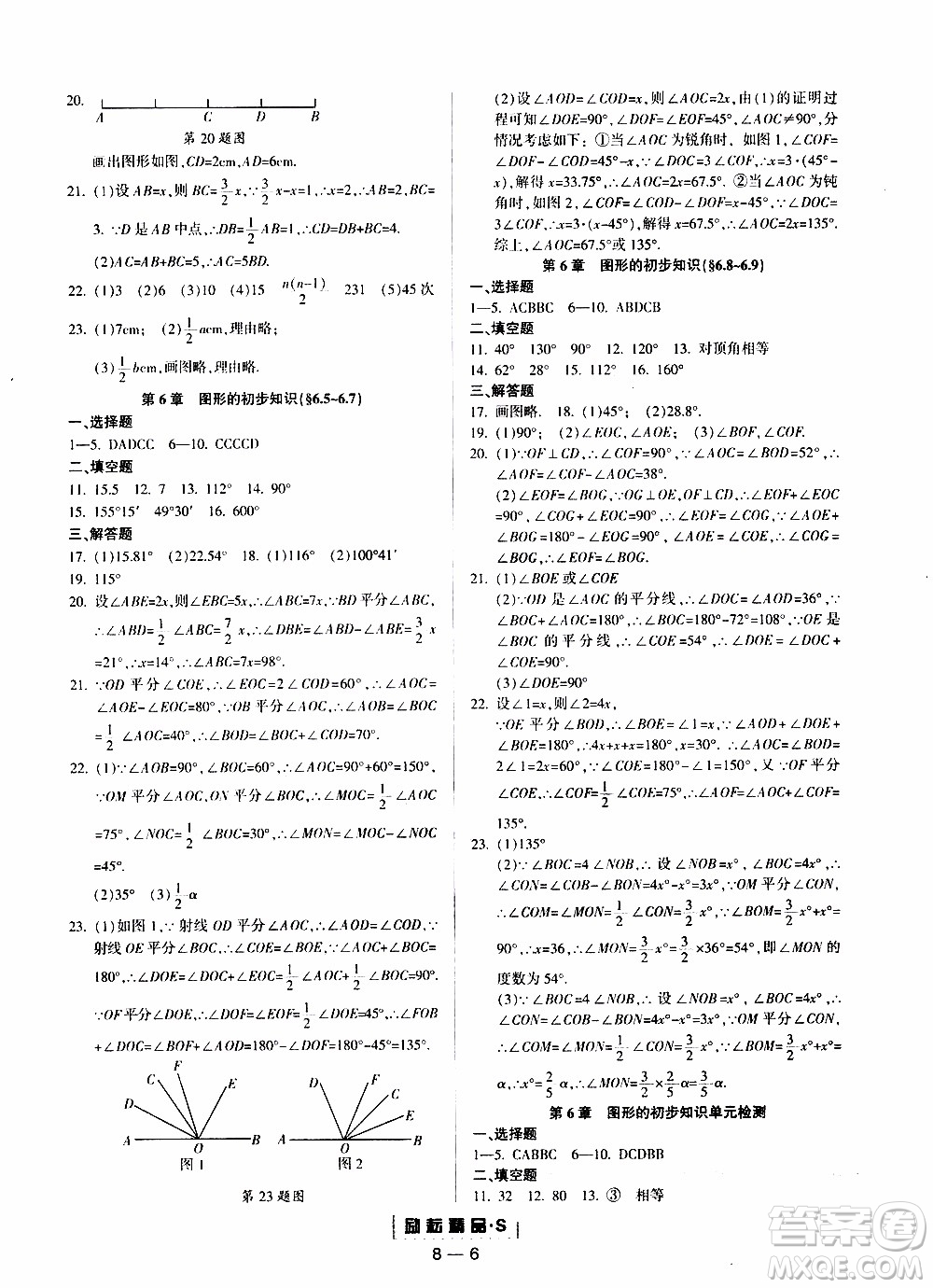 勵耘書業(yè)2019年勵耘活頁七年級上冊數(shù)學(xué)浙教版參考答案