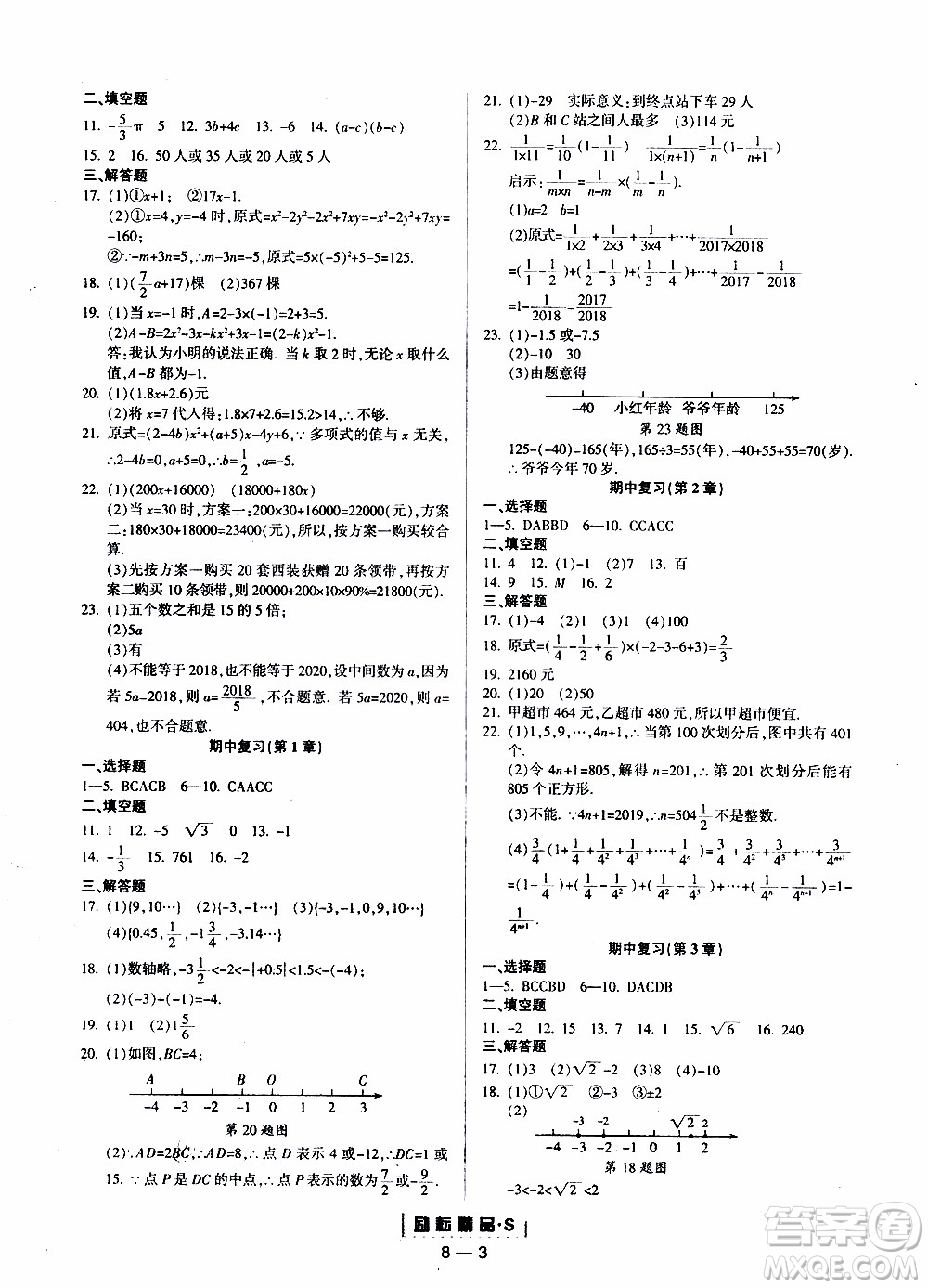 勵耘書業(yè)2019年勵耘活頁七年級上冊數(shù)學(xué)浙教版參考答案