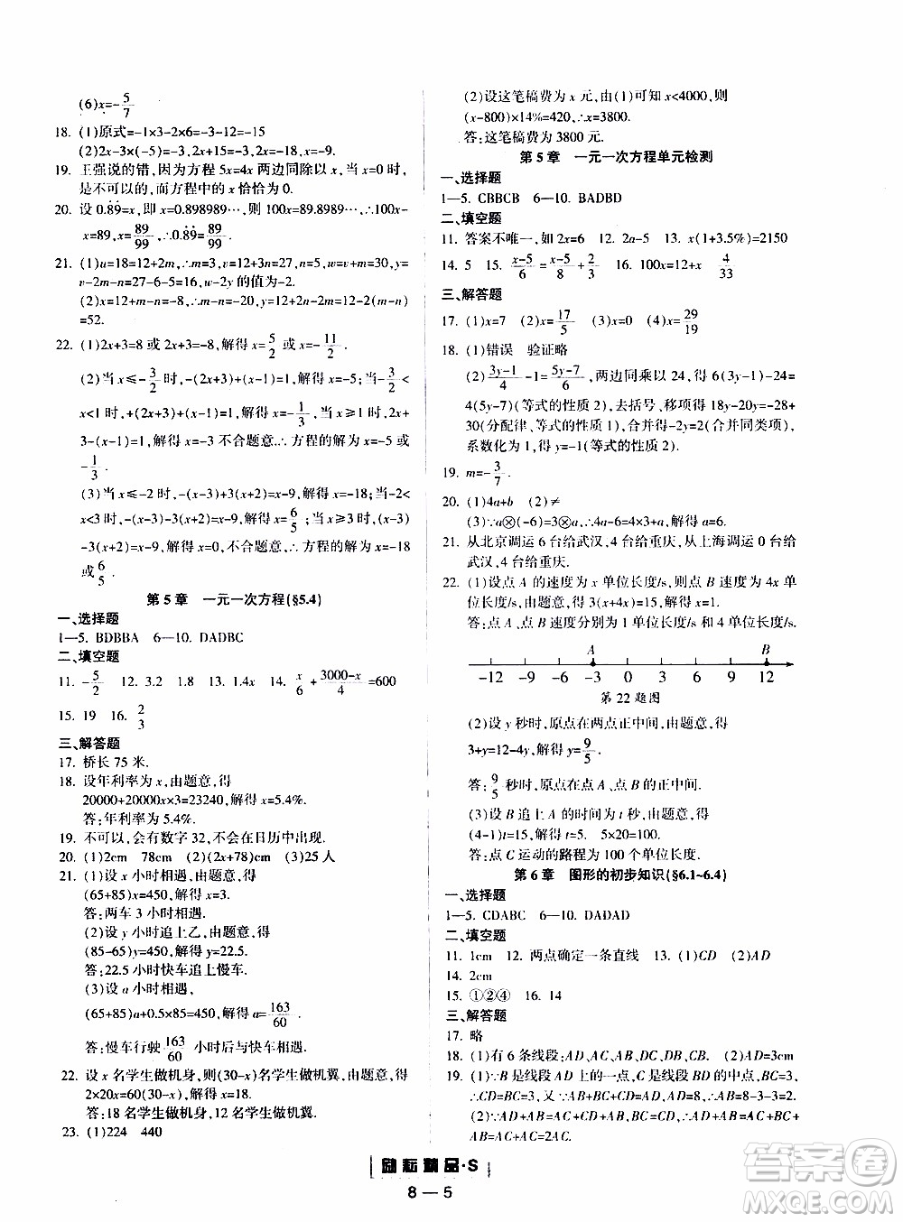 勵耘書業(yè)2019年勵耘活頁七年級上冊數(shù)學(xué)浙教版參考答案