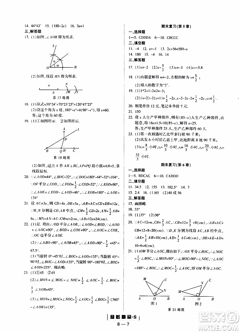 勵耘書業(yè)2019年勵耘活頁七年級上冊數(shù)學(xué)浙教版參考答案