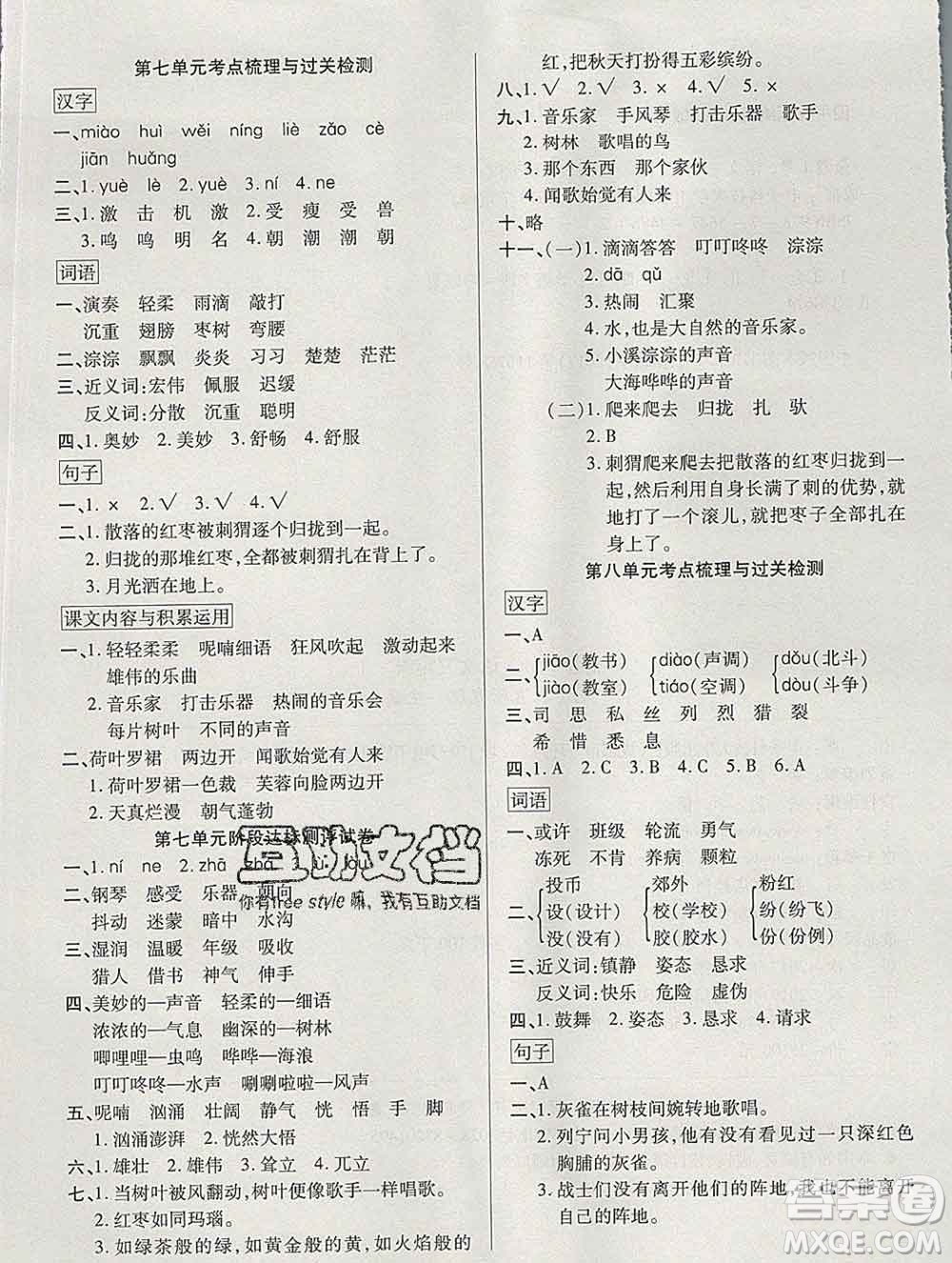 電子科技大學(xué)出版社2019秋金卷1號三年級語文上冊人教版答案