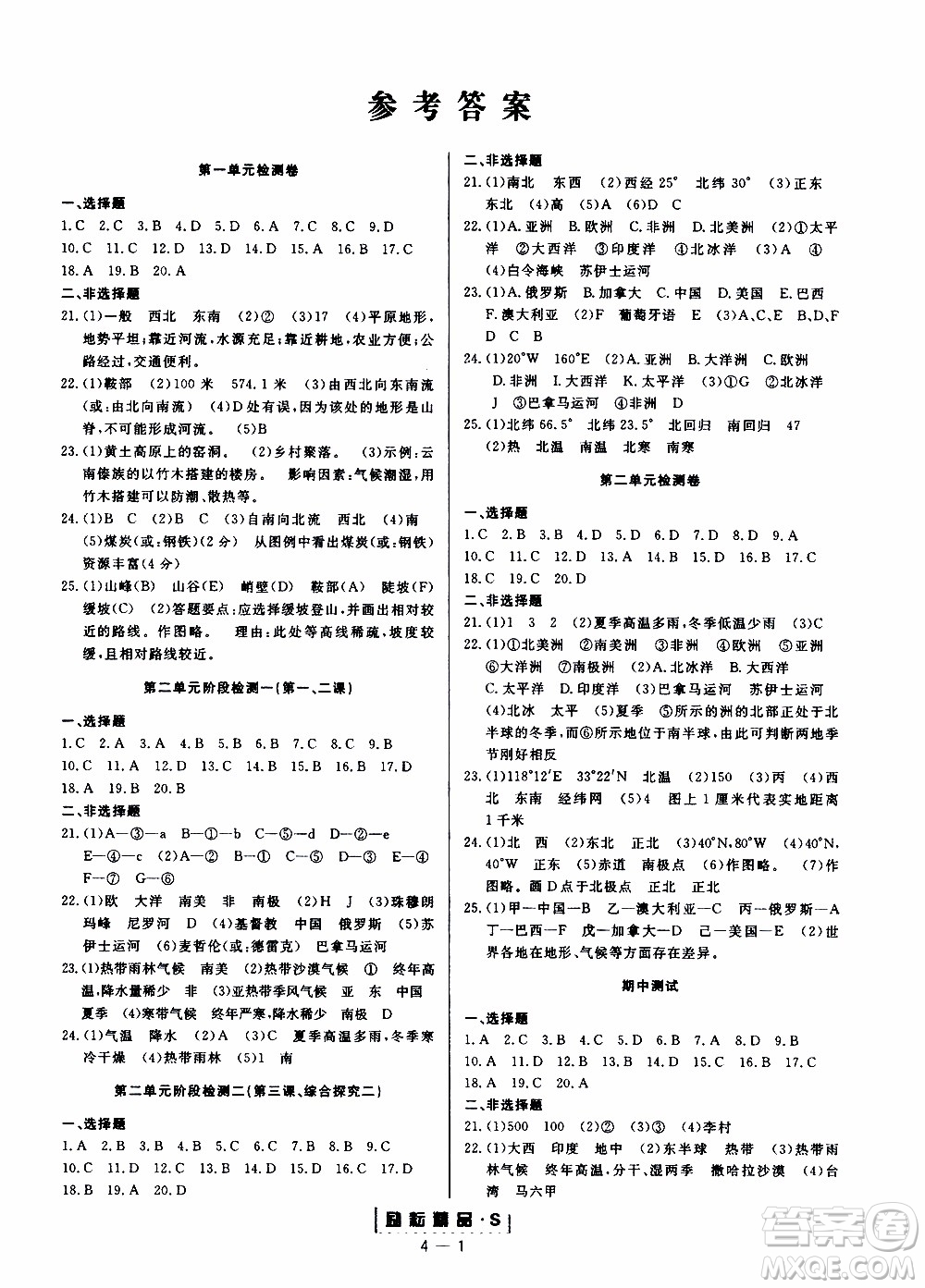 勵耘書業(yè)2019年勵耘活頁七年級上冊歷史與社會人教版參考答案