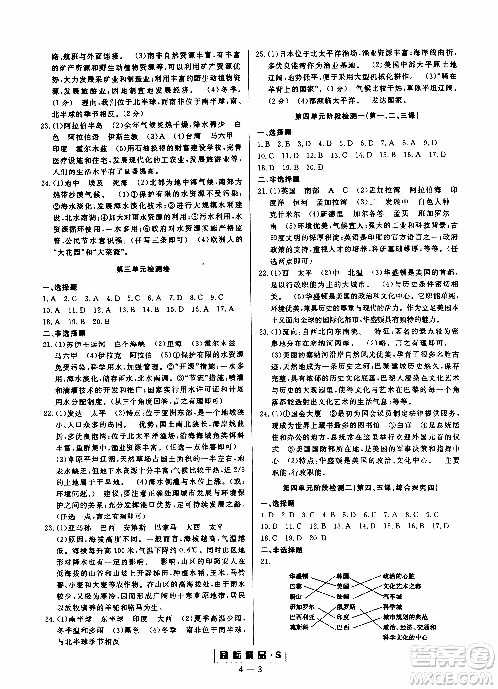 勵耘書業(yè)2019年勵耘活頁七年級上冊歷史與社會人教版參考答案