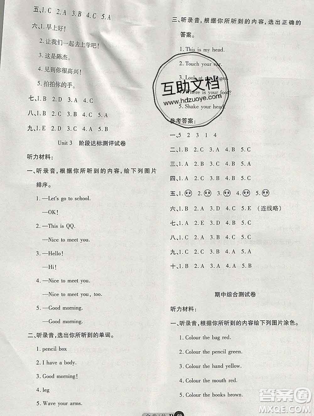 電子科技大學出版社2019秋金卷1號三年級英語上冊人教版答案