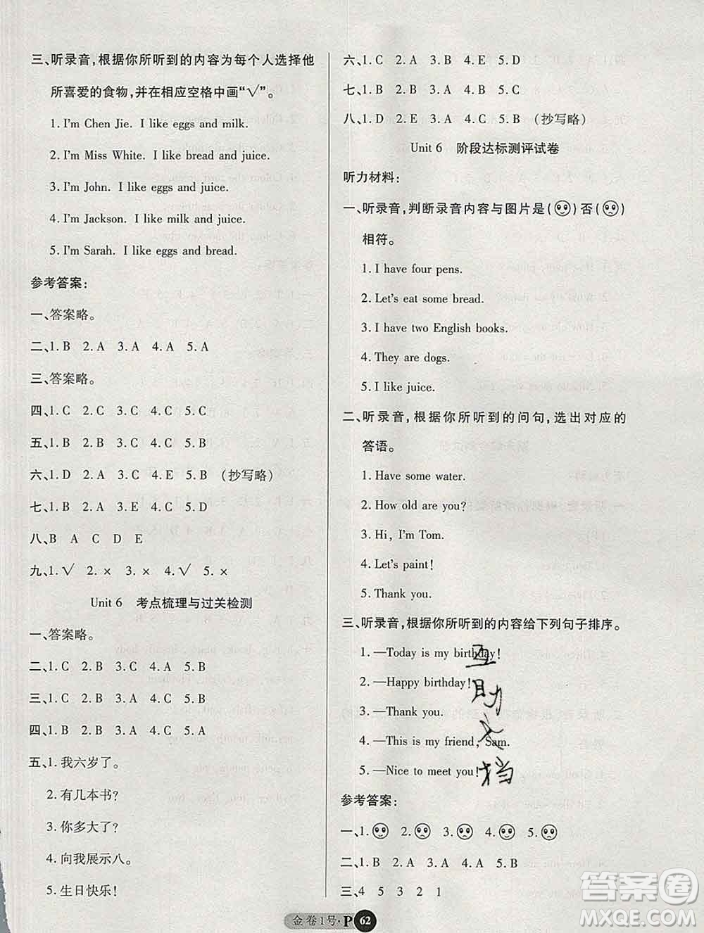 電子科技大學出版社2019秋金卷1號三年級英語上冊人教版答案