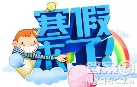 2020年河北省各縣市中小學(xué)什么時(shí)候放寒假 河北省2020中小學(xué)寒假放假時(shí)間安排