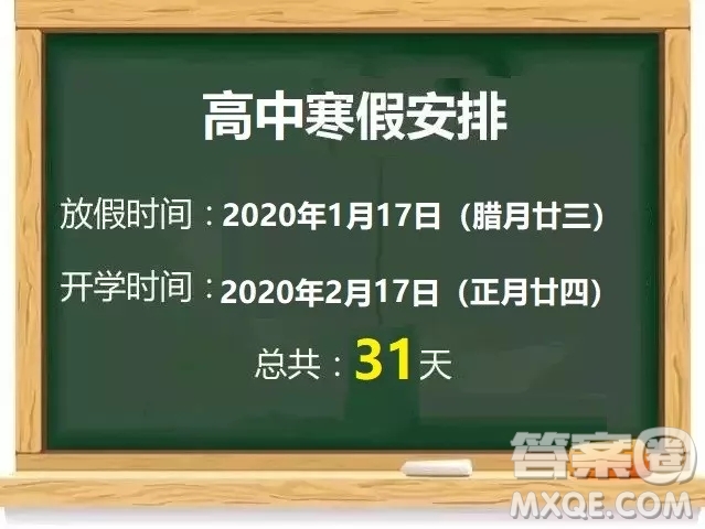 2020年河北省各縣市中小學(xué)什么時(shí)候放寒假 河北省2020中小學(xué)寒假放假時(shí)間安排