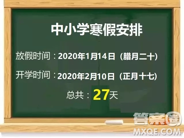 2020年河北省各縣市中小學(xué)什么時(shí)候放寒假 河北省2020中小學(xué)寒假放假時(shí)間安排