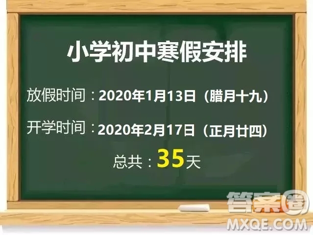 2020年河北省各縣市中小學(xué)什么時(shí)候放寒假 河北省2020中小學(xué)寒假放假時(shí)間安排