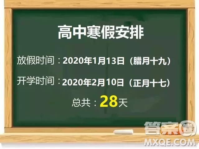 2020年河北省各縣市中小學(xué)什么時(shí)候放寒假 河北省2020中小學(xué)寒假放假時(shí)間安排