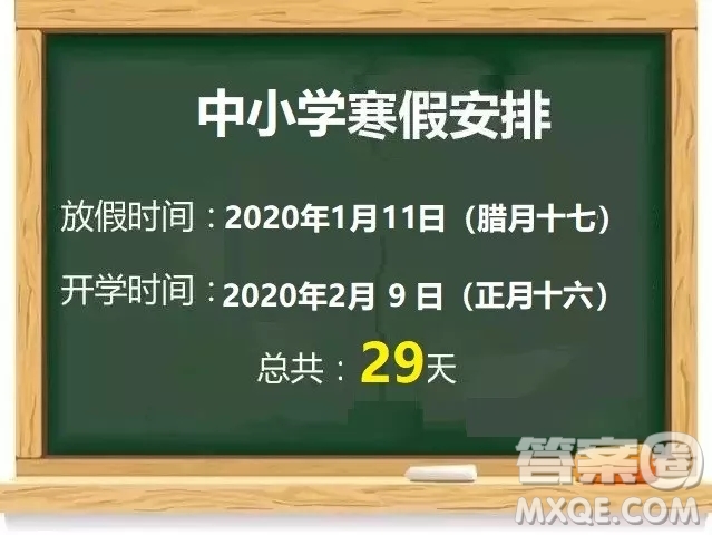 2020年河北省各縣市中小學(xué)什么時(shí)候放寒假 河北省2020中小學(xué)寒假放假時(shí)間安排