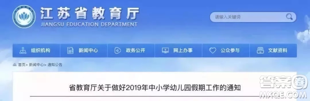 2019-2020江蘇省各縣市中小學(xué)什么時候放寒假 2020江蘇省中小學(xué)寒假時間安排