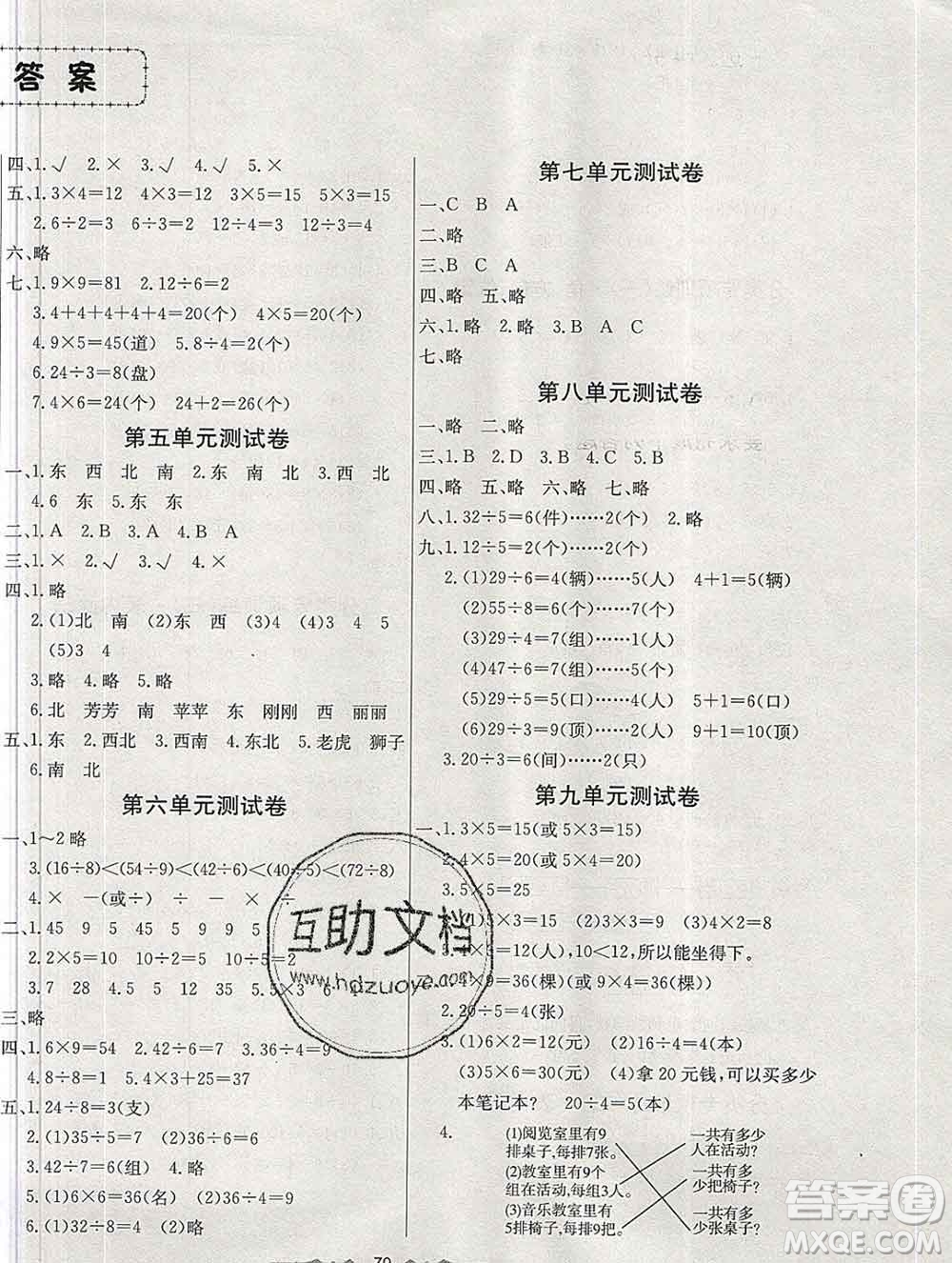 電子科技大學(xué)出版社2019秋金卷1號(hào)二年級(jí)數(shù)學(xué)上冊(cè)青島版五四制答案