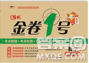 電子科技大學(xué)出版社2019秋金卷1號(hào)二年級(jí)數(shù)學(xué)上冊(cè)人教版答案