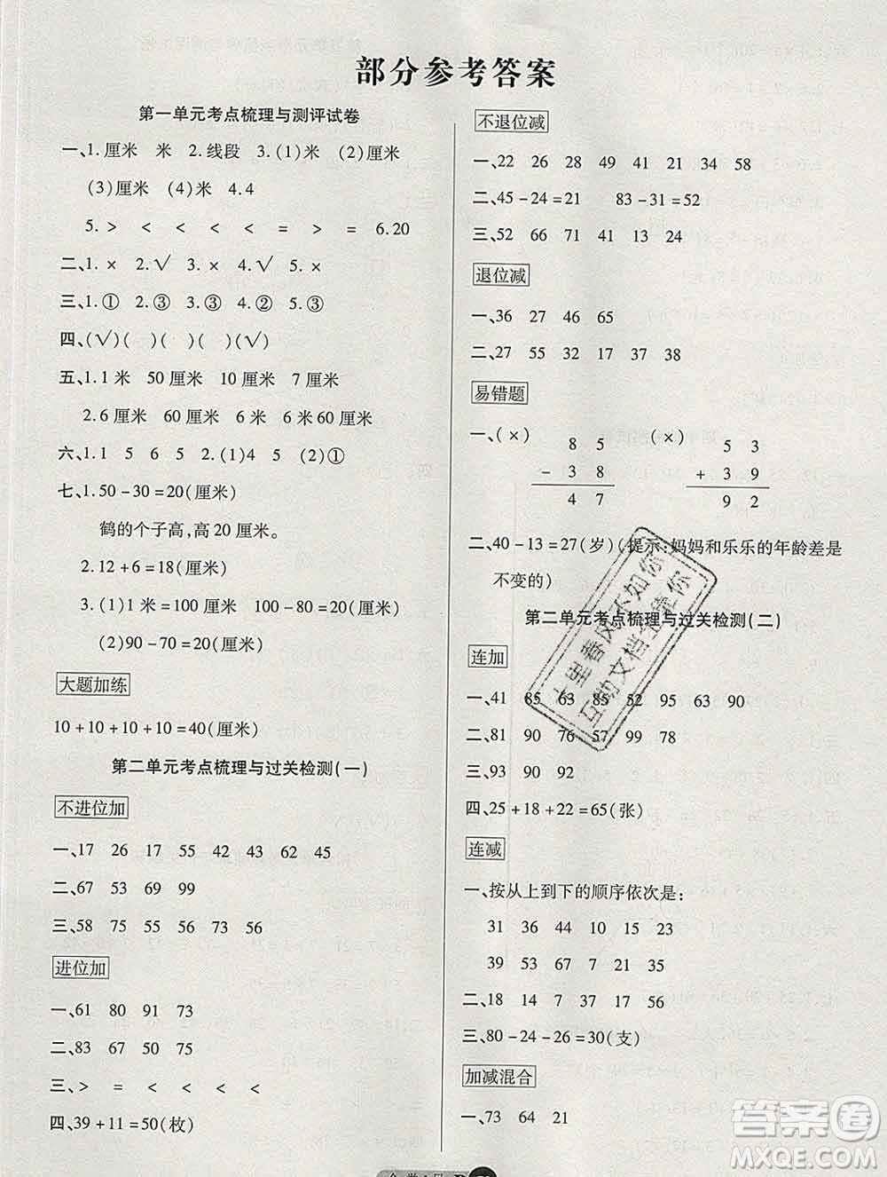 電子科技大學(xué)出版社2019秋金卷1號(hào)二年級(jí)數(shù)學(xué)上冊(cè)人教版答案