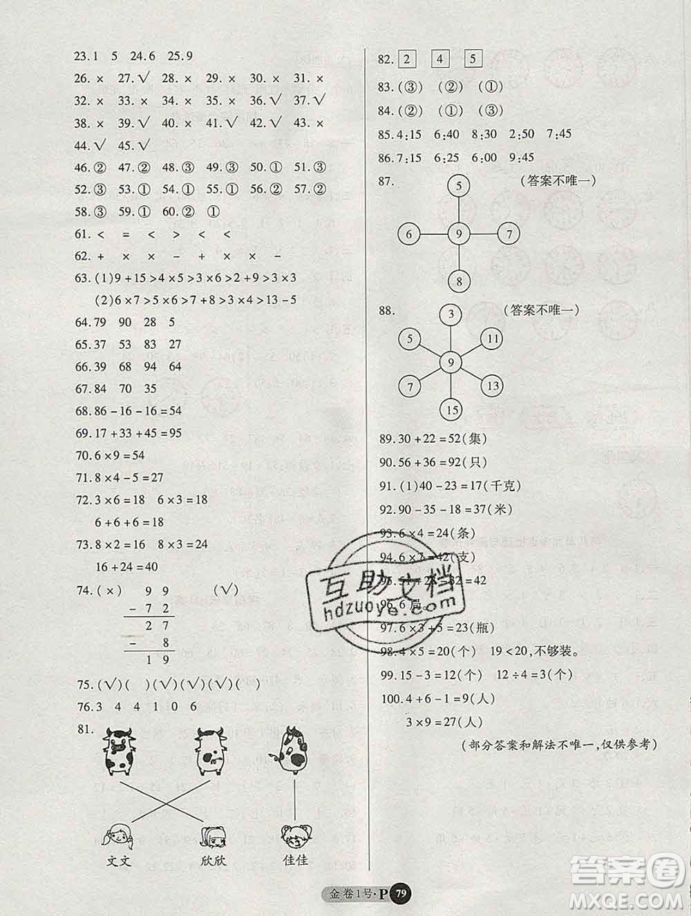 電子科技大學(xué)出版社2019秋金卷1號(hào)二年級(jí)數(shù)學(xué)上冊(cè)人教版答案