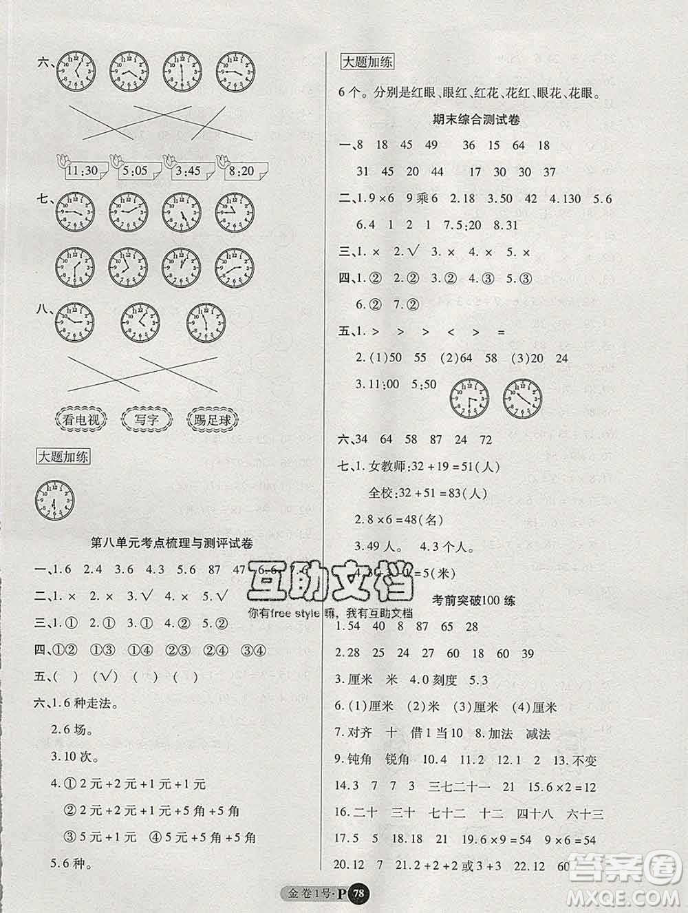 電子科技大學(xué)出版社2019秋金卷1號(hào)二年級(jí)數(shù)學(xué)上冊(cè)人教版答案