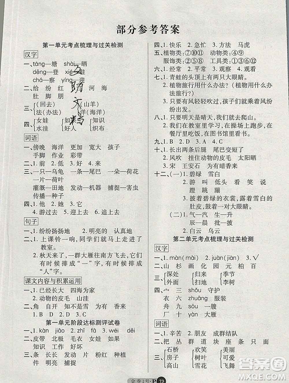 電子科技大學(xué)出版社2019秋金卷1號(hào)二年級(jí)語(yǔ)文上冊(cè)人教版答案