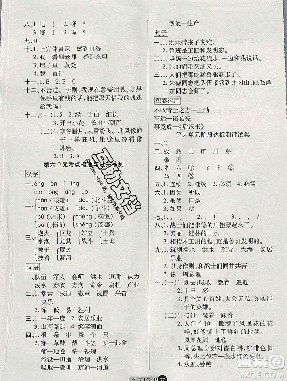 電子科技大學(xué)出版社2019秋金卷1號(hào)二年級(jí)語(yǔ)文上冊(cè)人教版答案