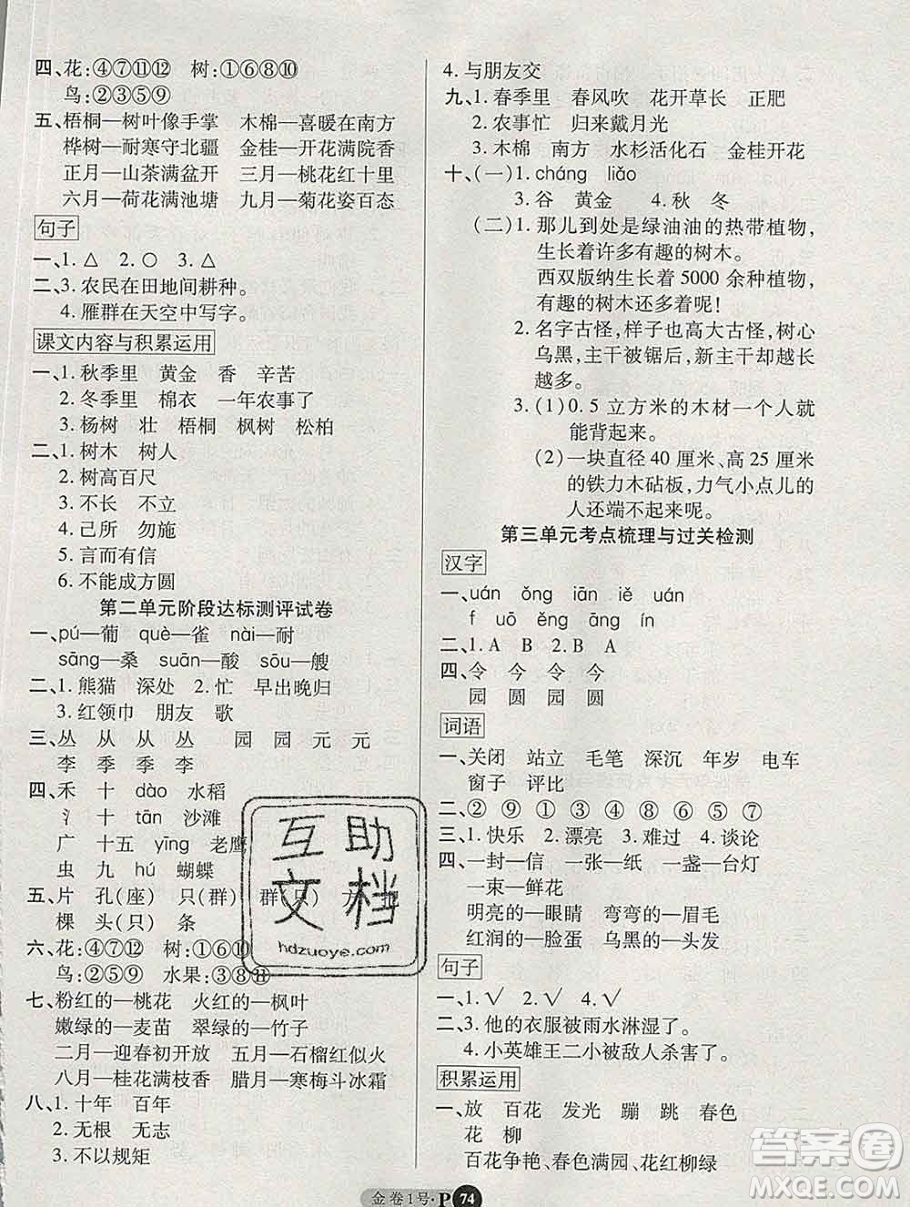 電子科技大學(xué)出版社2019秋金卷1號(hào)二年級(jí)語(yǔ)文上冊(cè)人教版答案