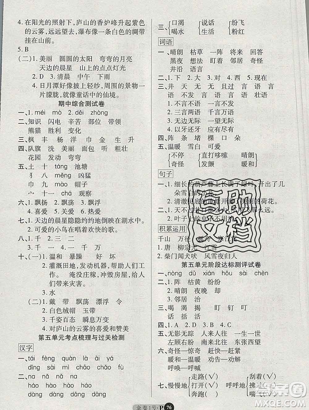 電子科技大學(xué)出版社2019秋金卷1號(hào)二年級(jí)語(yǔ)文上冊(cè)人教版答案