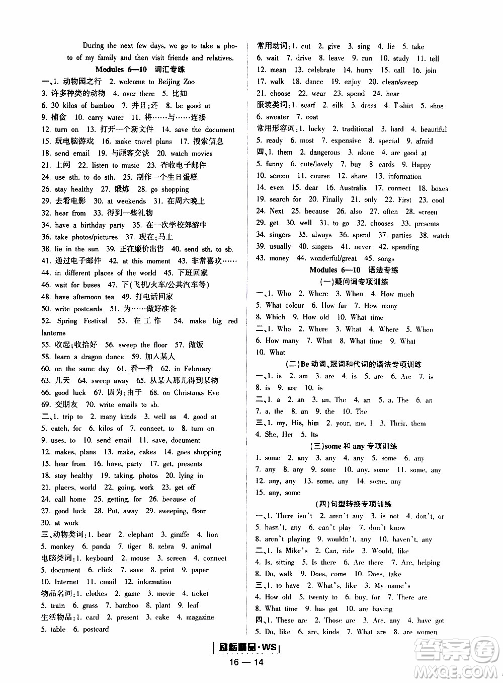 勵耘書業(yè)2019年勵耘活頁七年級上冊英語外研版參考答案