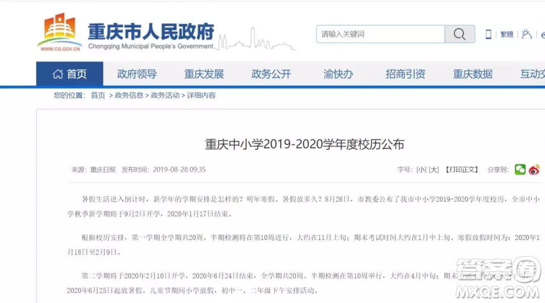 2019-2020重慶中小學(xué)什么時(shí)候放寒假 2019-2020重慶中小學(xué)寒假時(shí)間安排