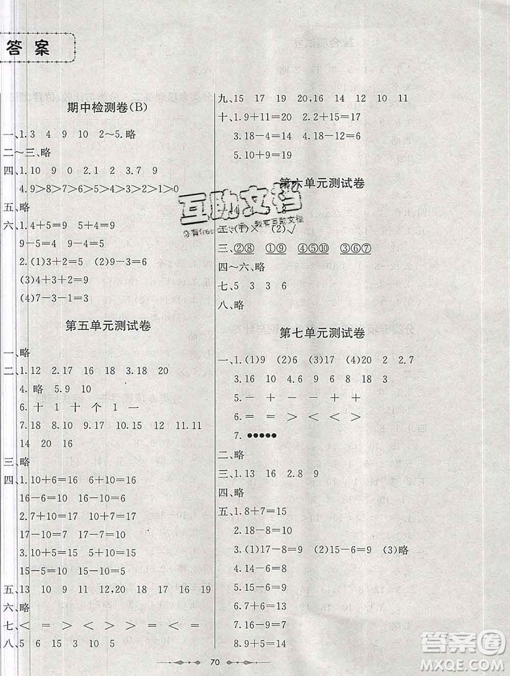 電子科技大學出版社2019秋金卷1號一年級數(shù)學上冊青島版五四制答案