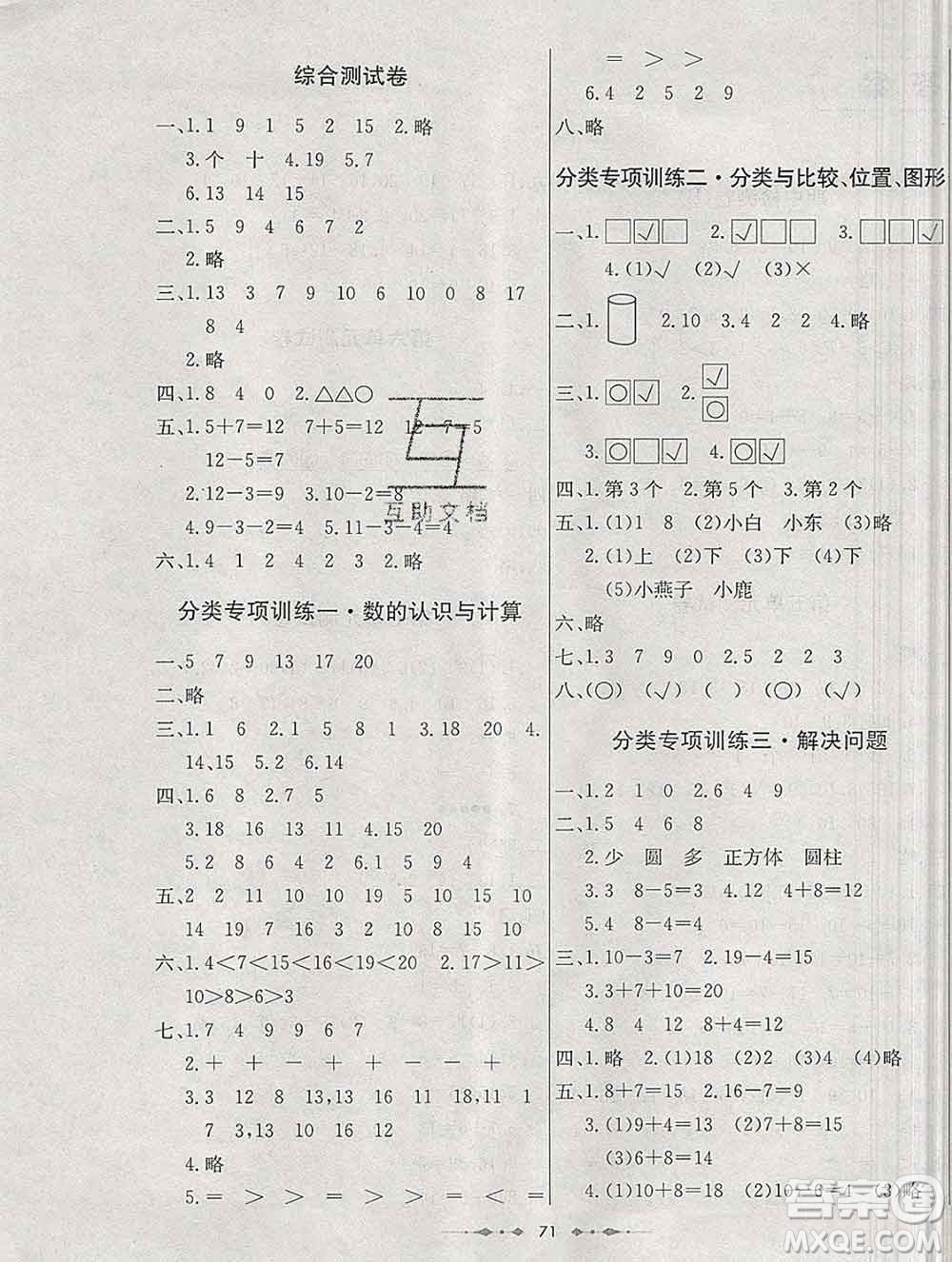 電子科技大學出版社2019秋金卷1號一年級數(shù)學上冊青島版五四制答案