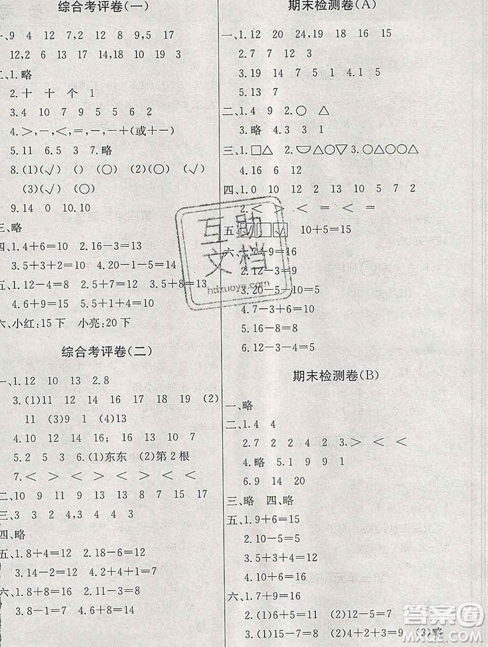 電子科技大學出版社2019秋金卷1號一年級數(shù)學上冊青島版五四制答案