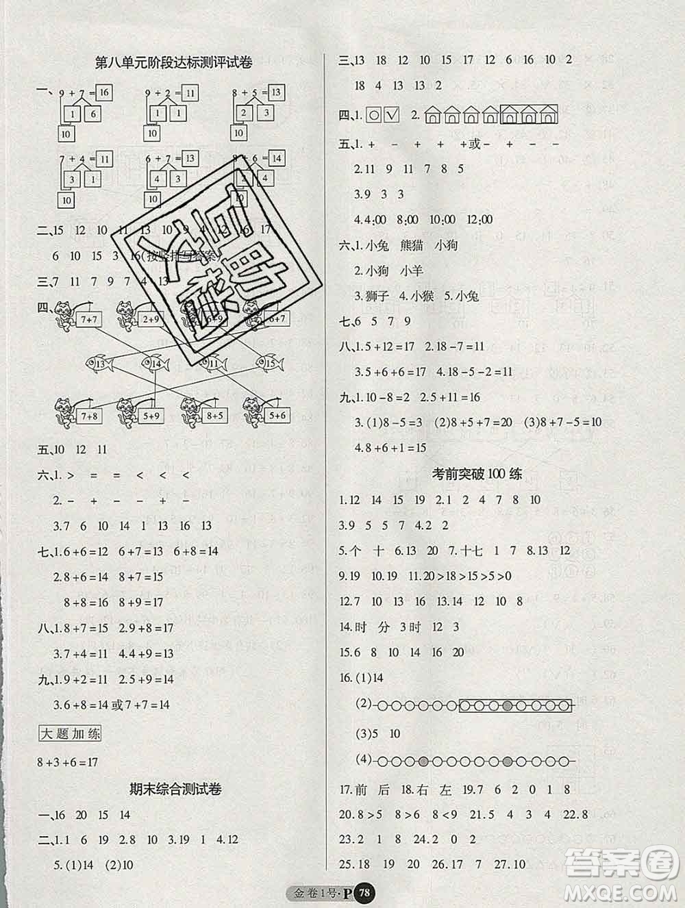 電子科技大學(xué)出版社2019秋金卷1號(hào)一年級(jí)數(shù)學(xué)上冊(cè)人教版答案