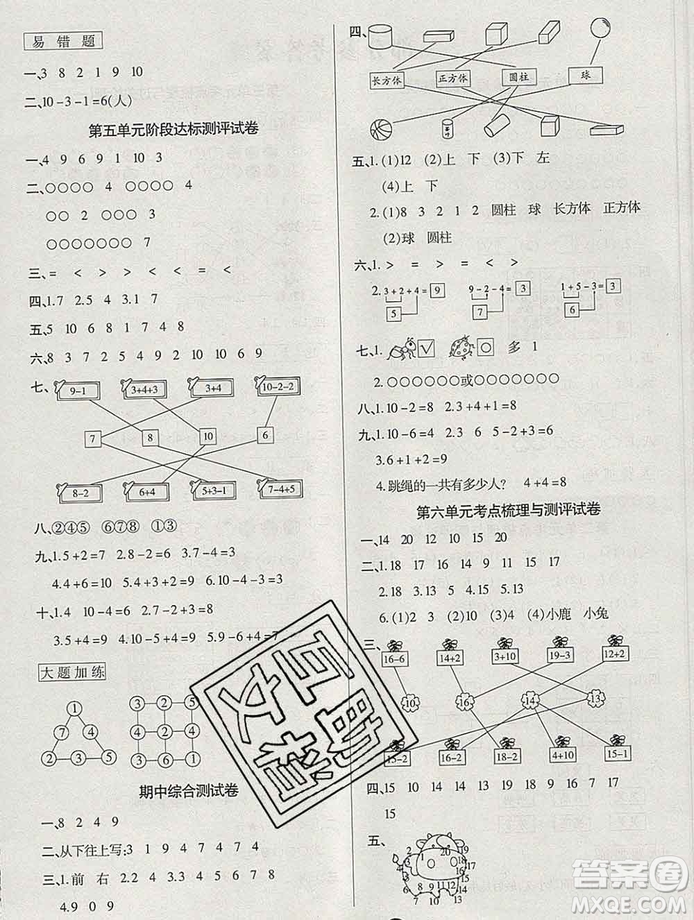 電子科技大學(xué)出版社2019秋金卷1號(hào)一年級(jí)數(shù)學(xué)上冊(cè)人教版答案