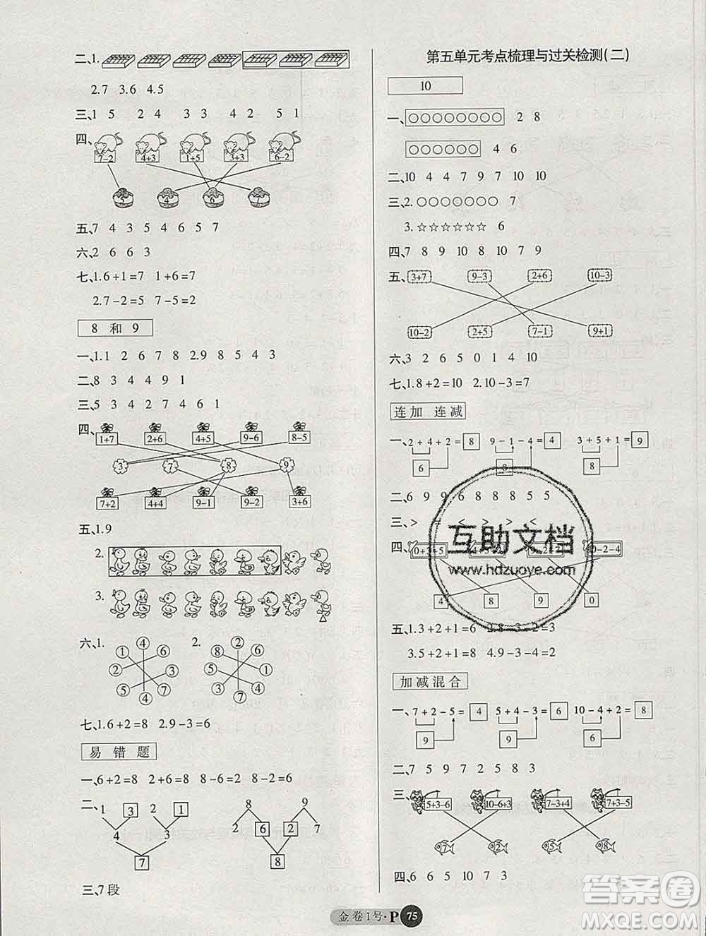 電子科技大學(xué)出版社2019秋金卷1號(hào)一年級(jí)數(shù)學(xué)上冊(cè)人教版答案