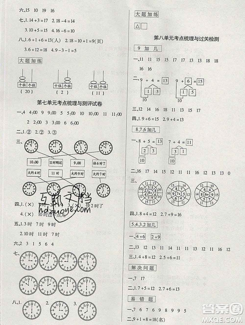 電子科技大學(xué)出版社2019秋金卷1號(hào)一年級(jí)數(shù)學(xué)上冊(cè)人教版答案