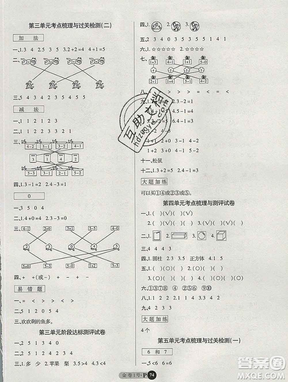 電子科技大學(xué)出版社2019秋金卷1號(hào)一年級(jí)數(shù)學(xué)上冊(cè)人教版答案