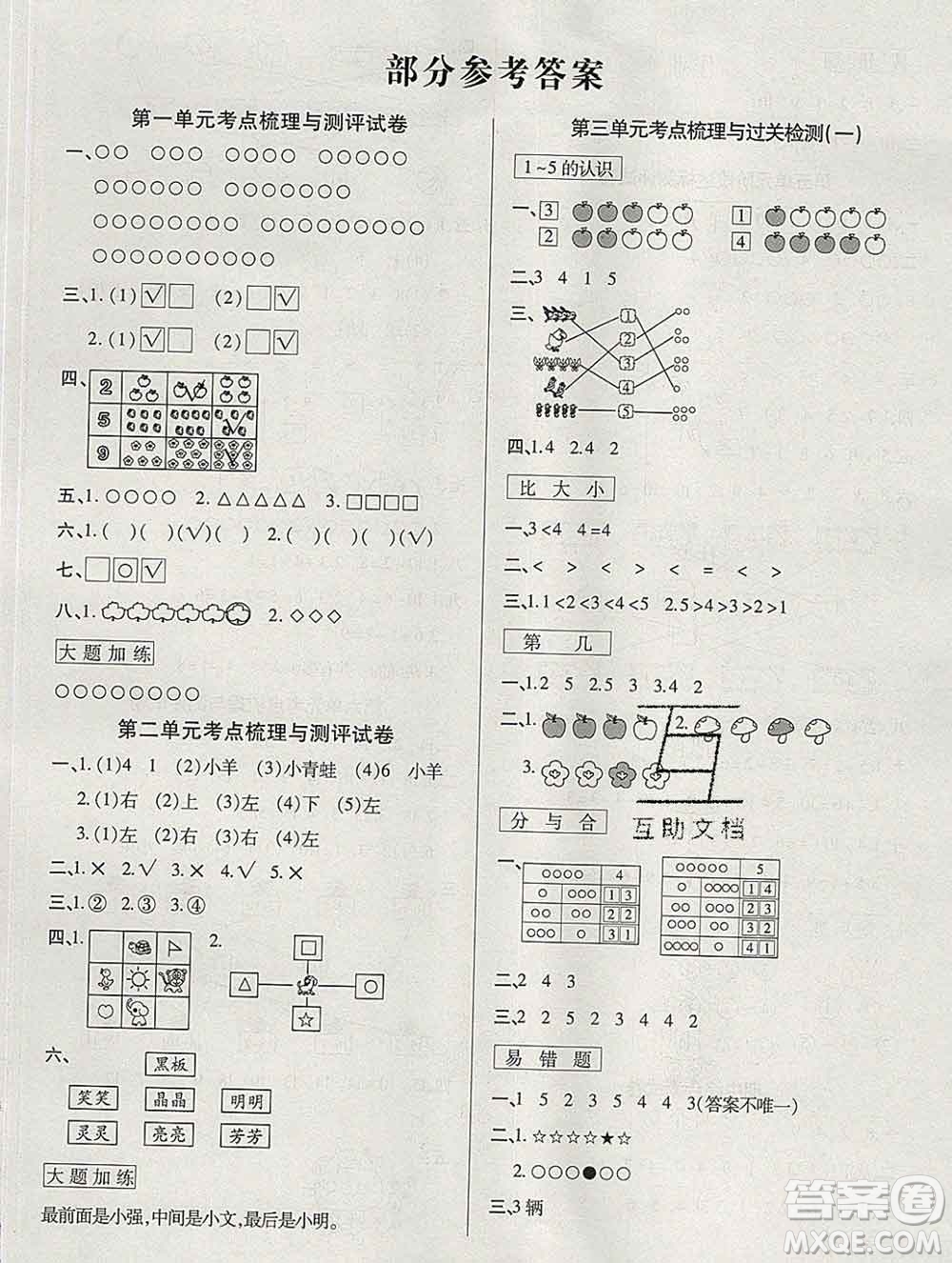 電子科技大學(xué)出版社2019秋金卷1號(hào)一年級(jí)數(shù)學(xué)上冊(cè)人教版答案