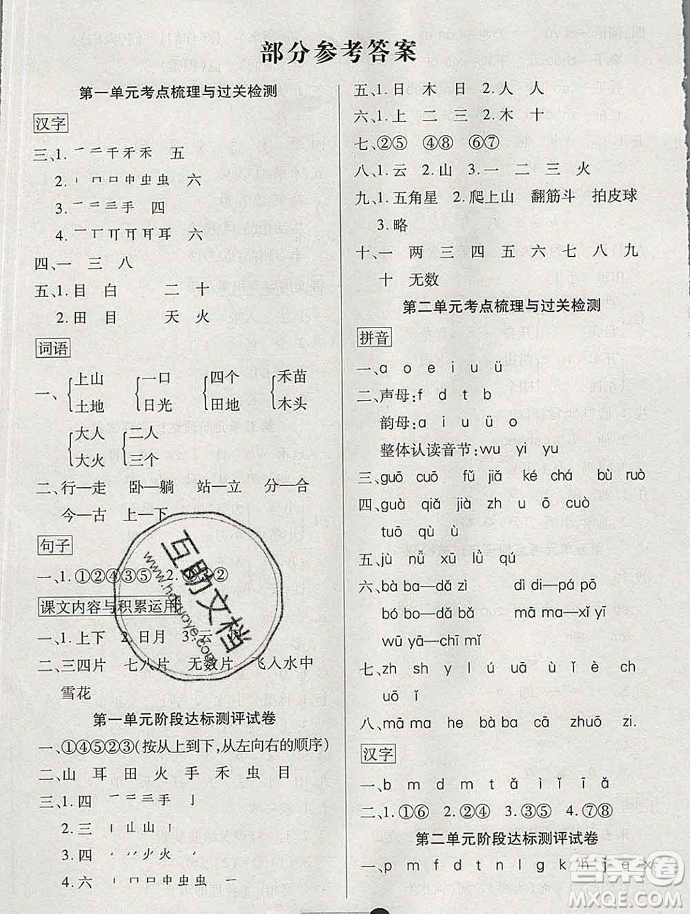 電子科技大學(xué)出版社2019秋金卷1號(hào)一年級(jí)語(yǔ)文上冊(cè)人教版答案