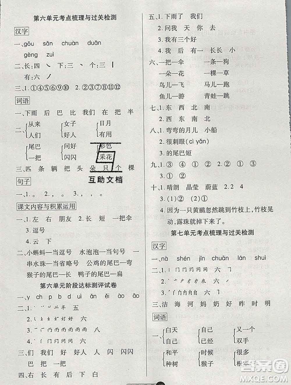 電子科技大學(xué)出版社2019秋金卷1號(hào)一年級(jí)語(yǔ)文上冊(cè)人教版答案