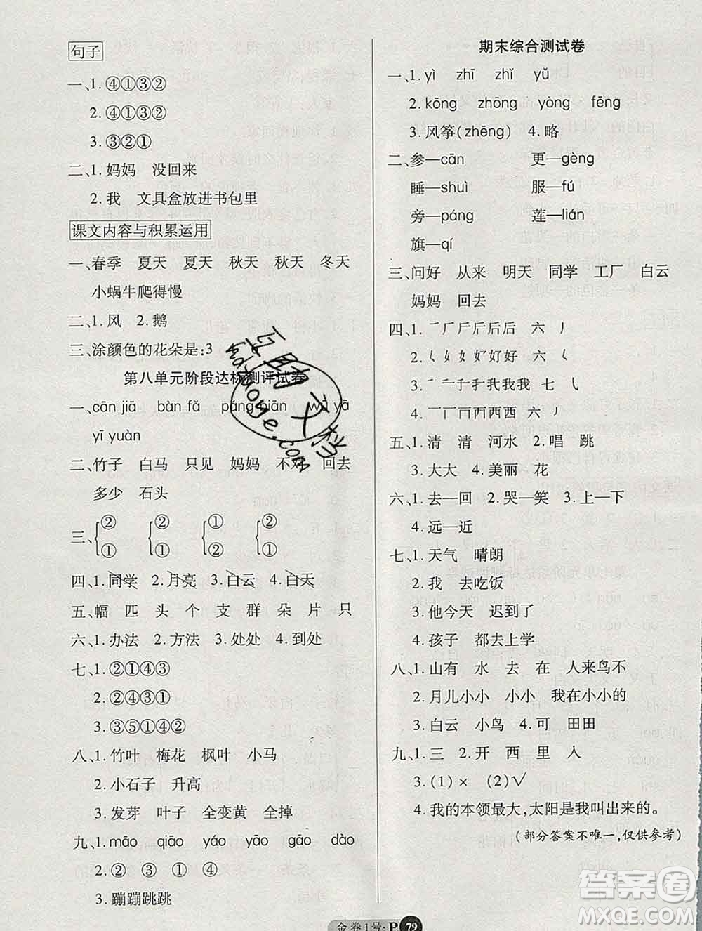 電子科技大學(xué)出版社2019秋金卷1號(hào)一年級(jí)語(yǔ)文上冊(cè)人教版答案