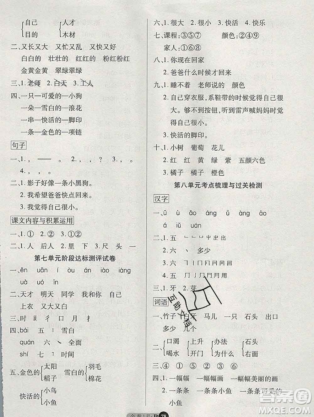 電子科技大學(xué)出版社2019秋金卷1號(hào)一年級(jí)語(yǔ)文上冊(cè)人教版答案