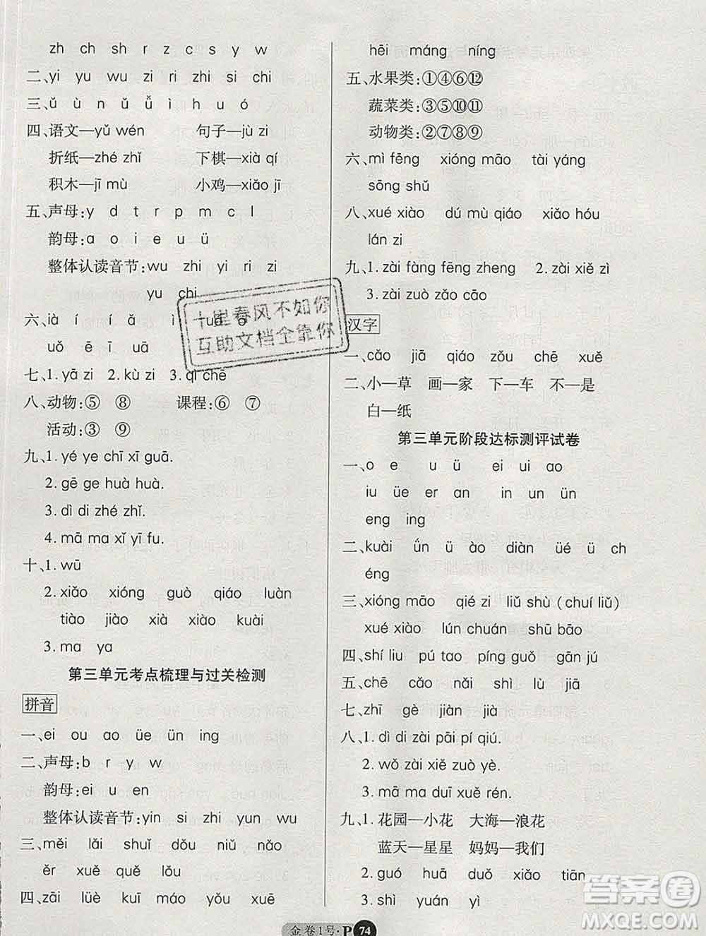 電子科技大學(xué)出版社2019秋金卷1號(hào)一年級(jí)語(yǔ)文上冊(cè)人教版答案