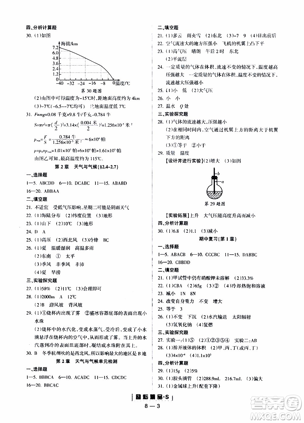 勵(lì)耘書(shū)業(yè)2019年勵(lì)耘活頁(yè)八年級(jí)上冊(cè)科學(xué)浙教版參考答案