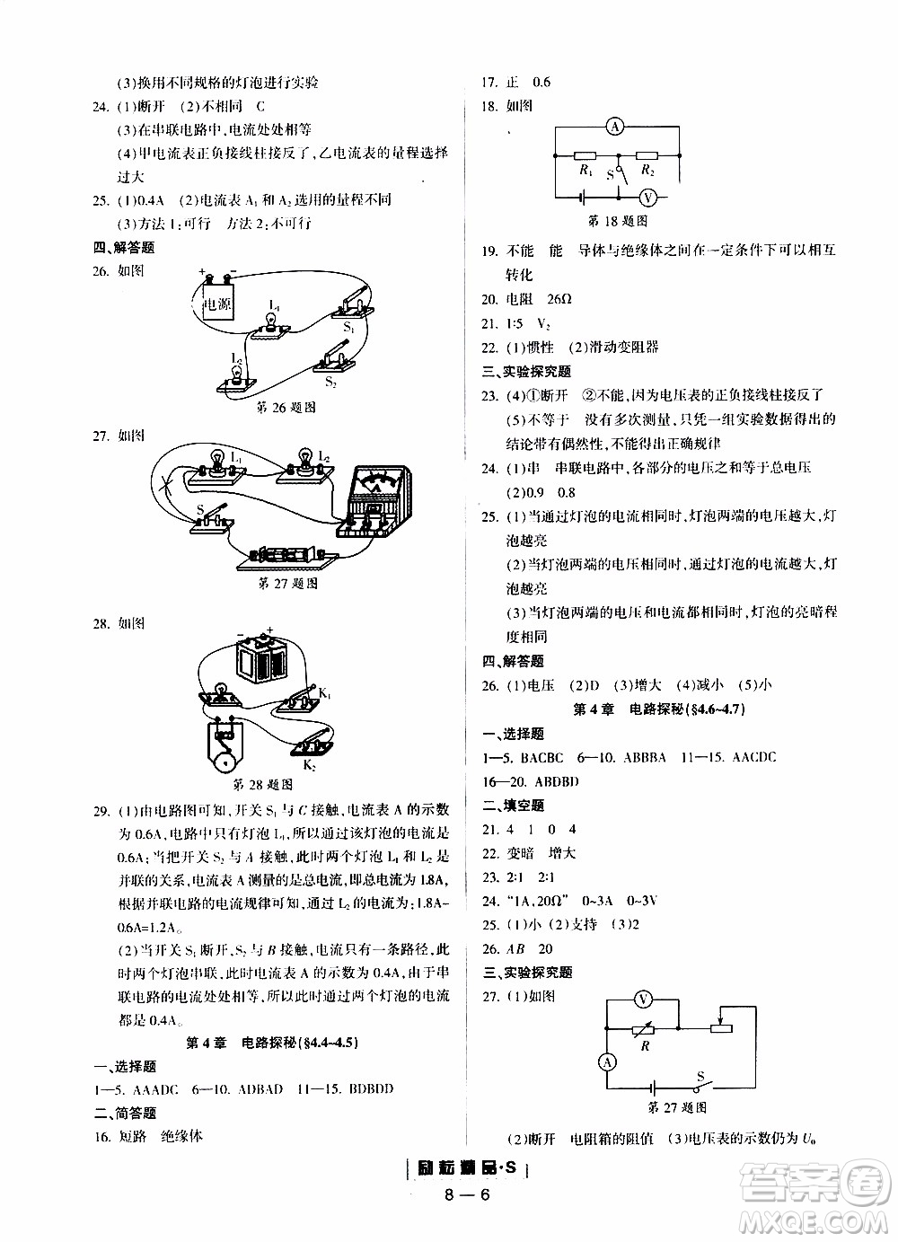 勵(lì)耘書(shū)業(yè)2019年勵(lì)耘活頁(yè)八年級(jí)上冊(cè)科學(xué)浙教版參考答案