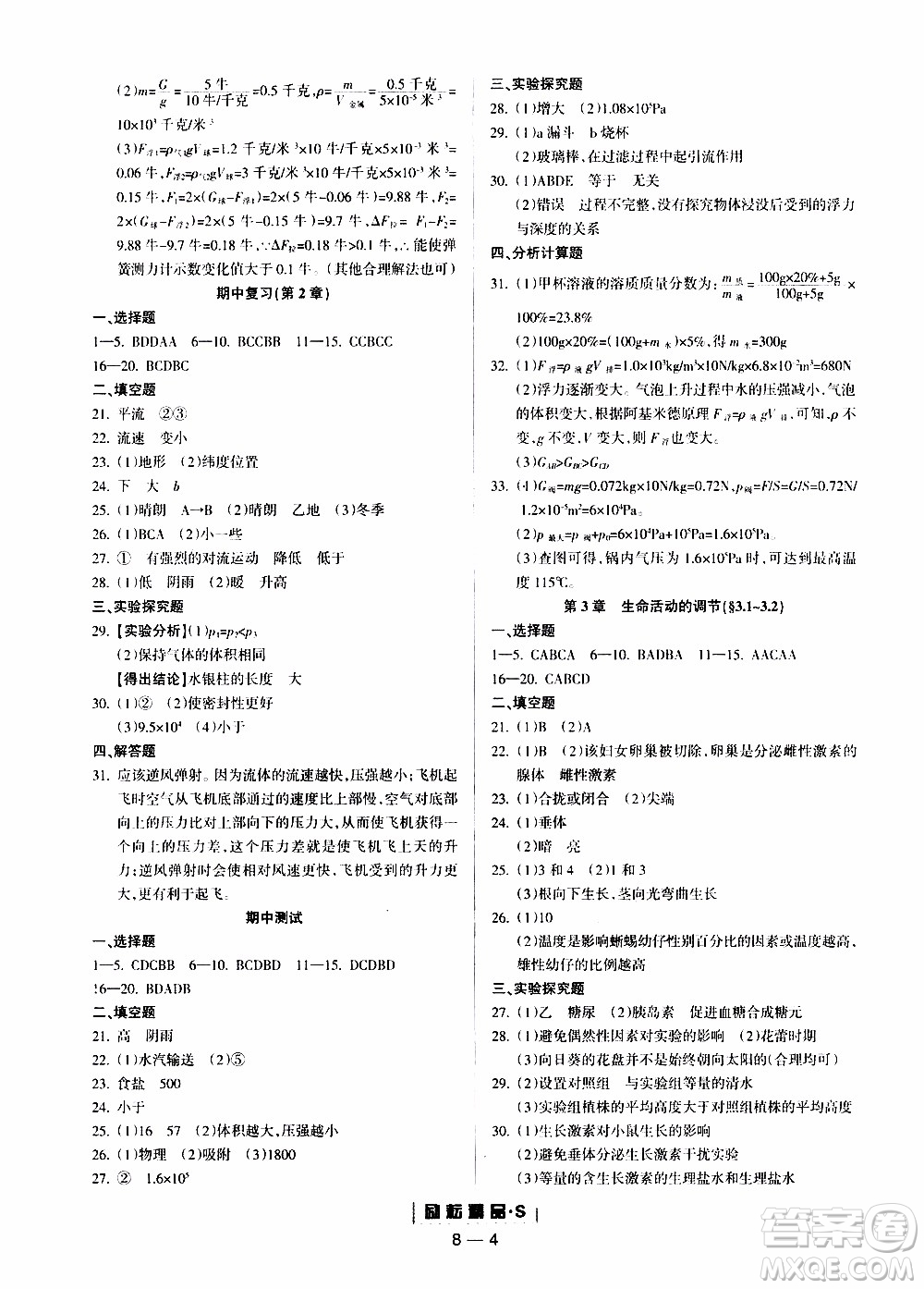 勵(lì)耘書(shū)業(yè)2019年勵(lì)耘活頁(yè)八年級(jí)上冊(cè)科學(xué)浙教版參考答案