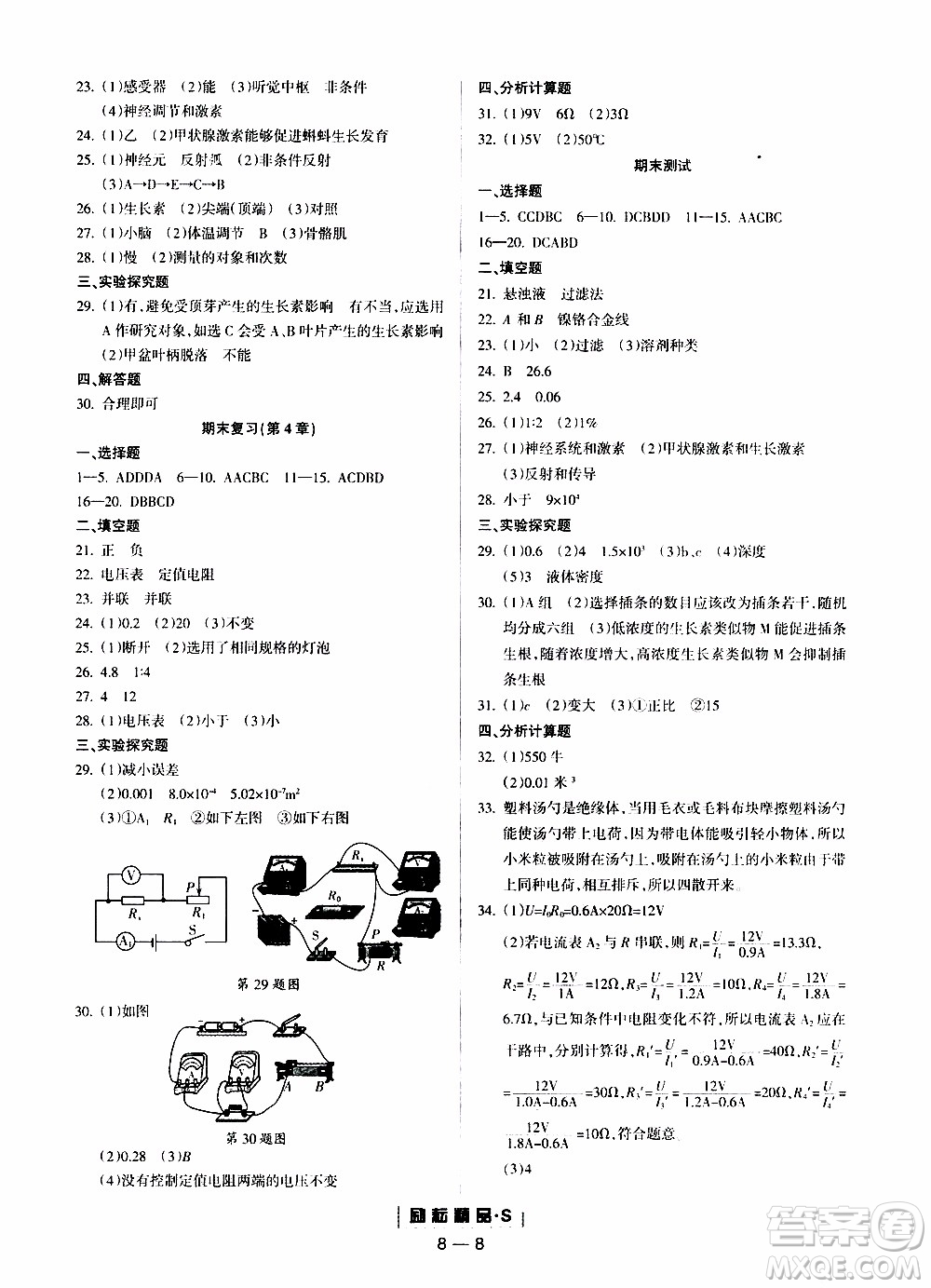 勵(lì)耘書(shū)業(yè)2019年勵(lì)耘活頁(yè)八年級(jí)上冊(cè)科學(xué)浙教版參考答案