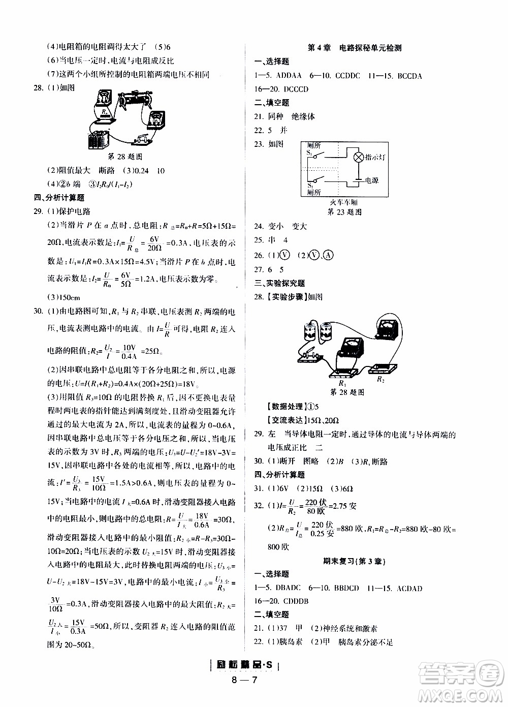 勵(lì)耘書(shū)業(yè)2019年勵(lì)耘活頁(yè)八年級(jí)上冊(cè)科學(xué)浙教版參考答案