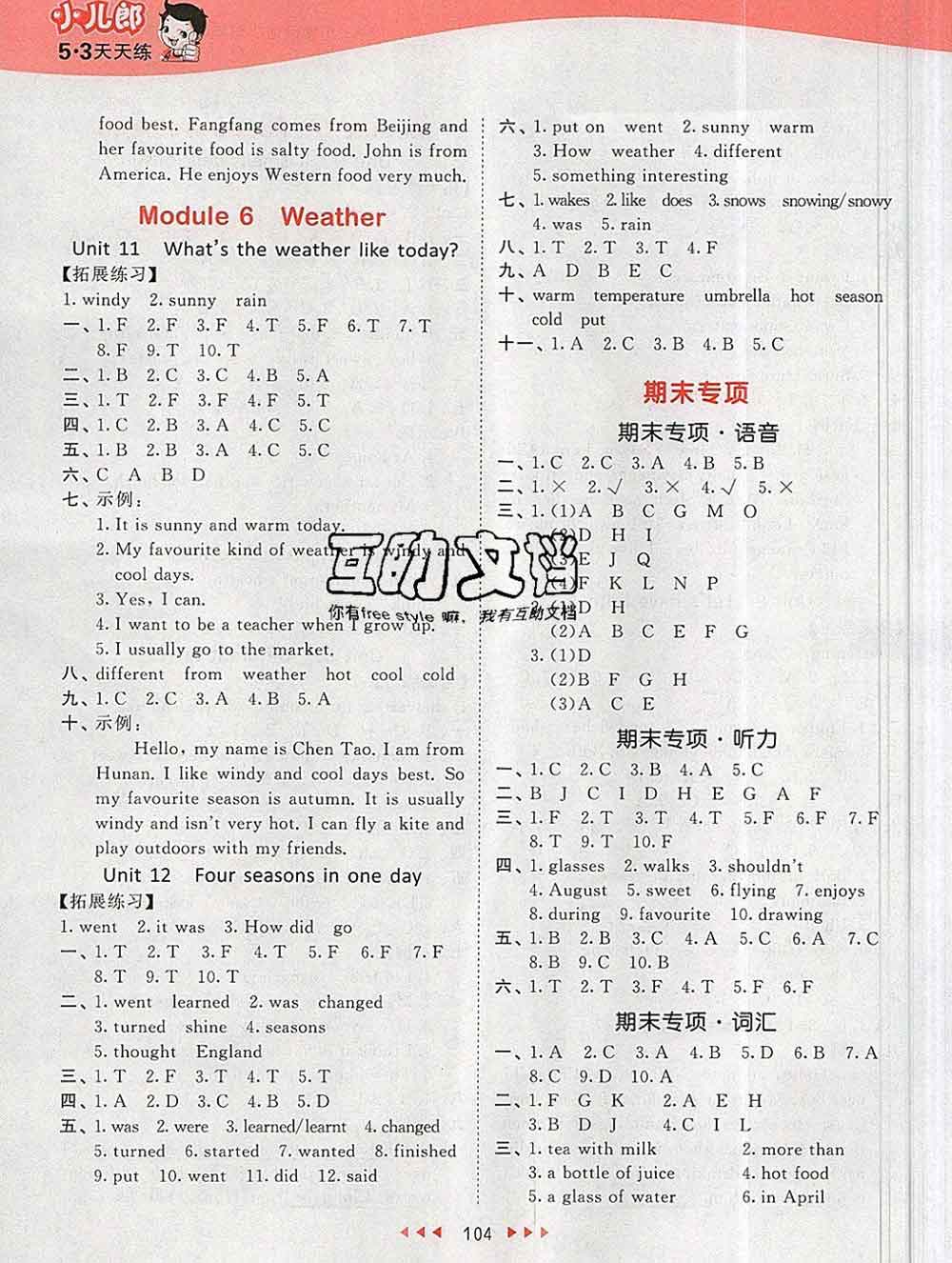 2019年53天天練小學英語五年級上冊教科版廣州專用參考答案