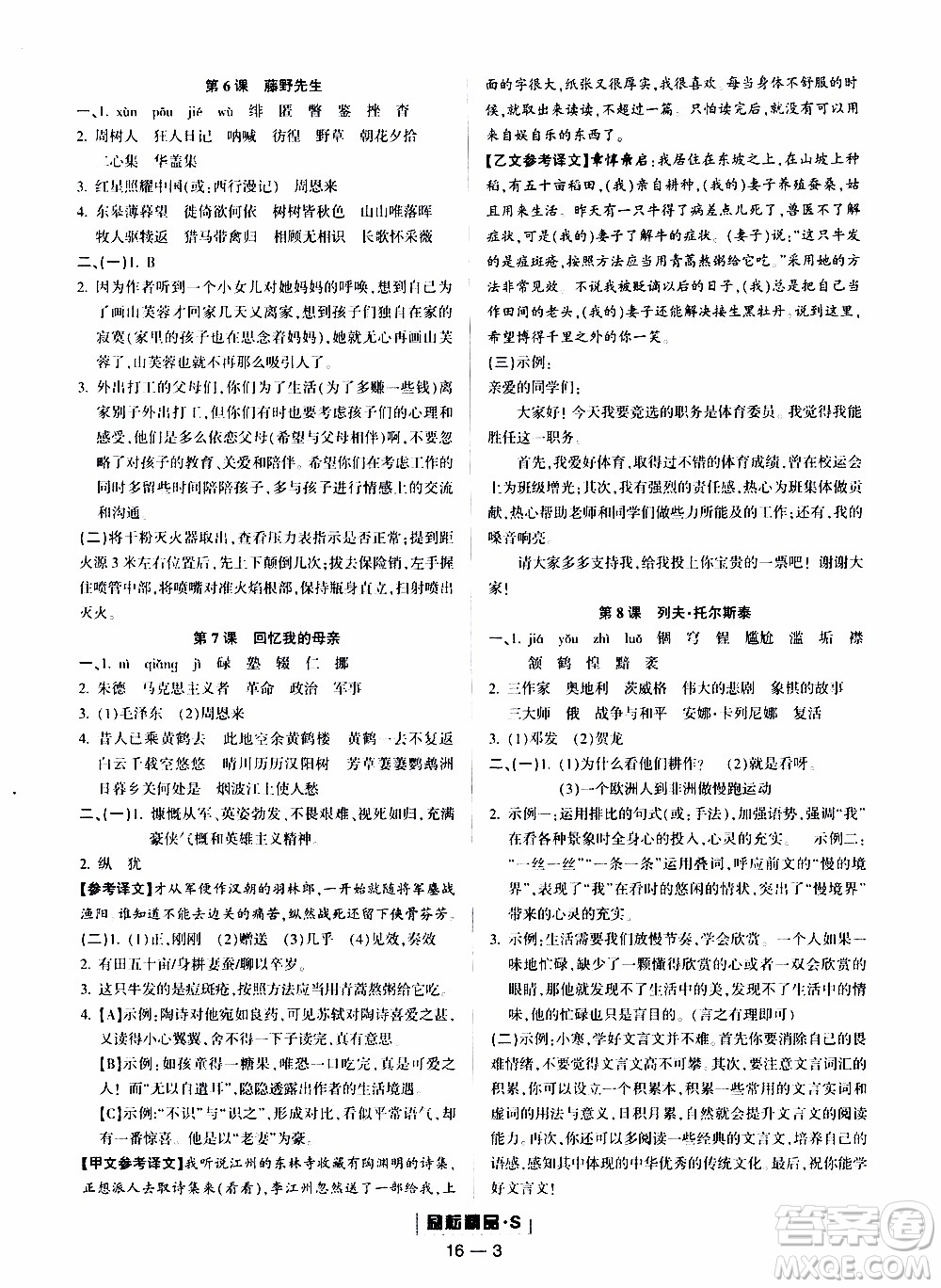 勵(lì)耘書(shū)業(yè)2019年勵(lì)耘活頁(yè)八年級(jí)上冊(cè)語(yǔ)文人教版參考答案